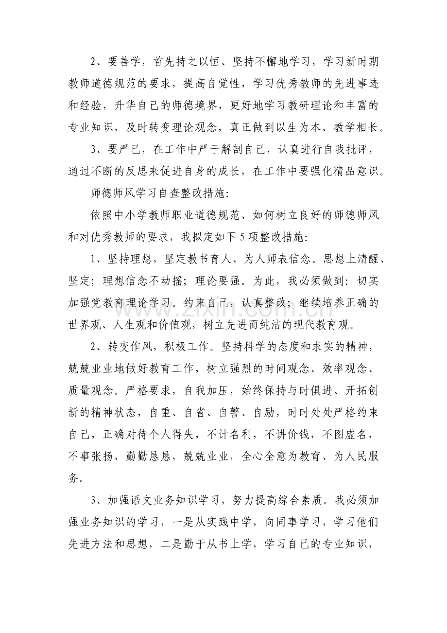 对照检视发现存在问题及原因分析集合3篇.pdf_第2页