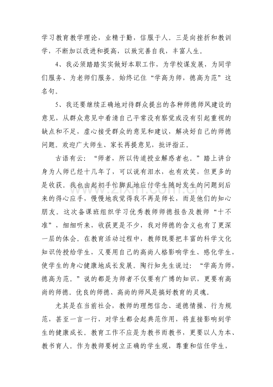 对照检视发现存在问题及原因分析集合3篇.pdf_第3页