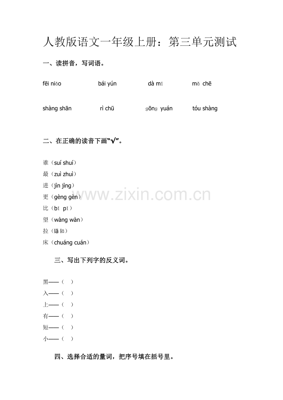 人教版语文一年级上册.doc_第1页