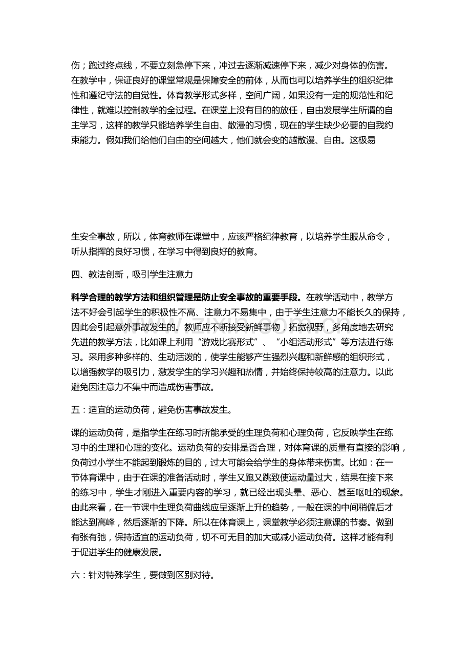 体育课上的安全问题如何解决.docx_第2页