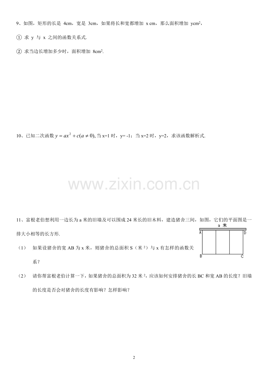 二次函数基础课时练习题(含答案).doc_第2页