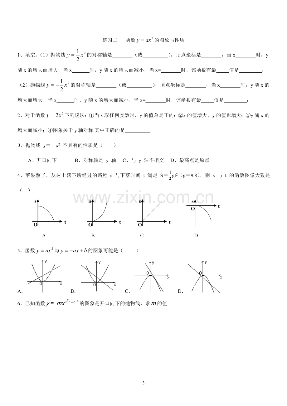 二次函数基础课时练习题(含答案).doc_第3页