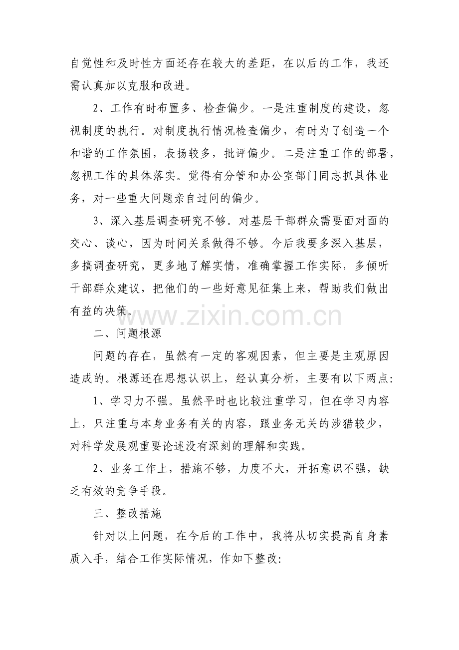 关于个人检视反思材料【十六篇】.pdf_第2页