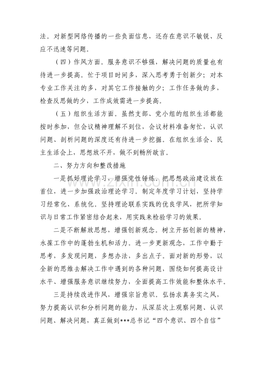 党组织生活会及评议党员会议记录十三篇.pdf_第2页