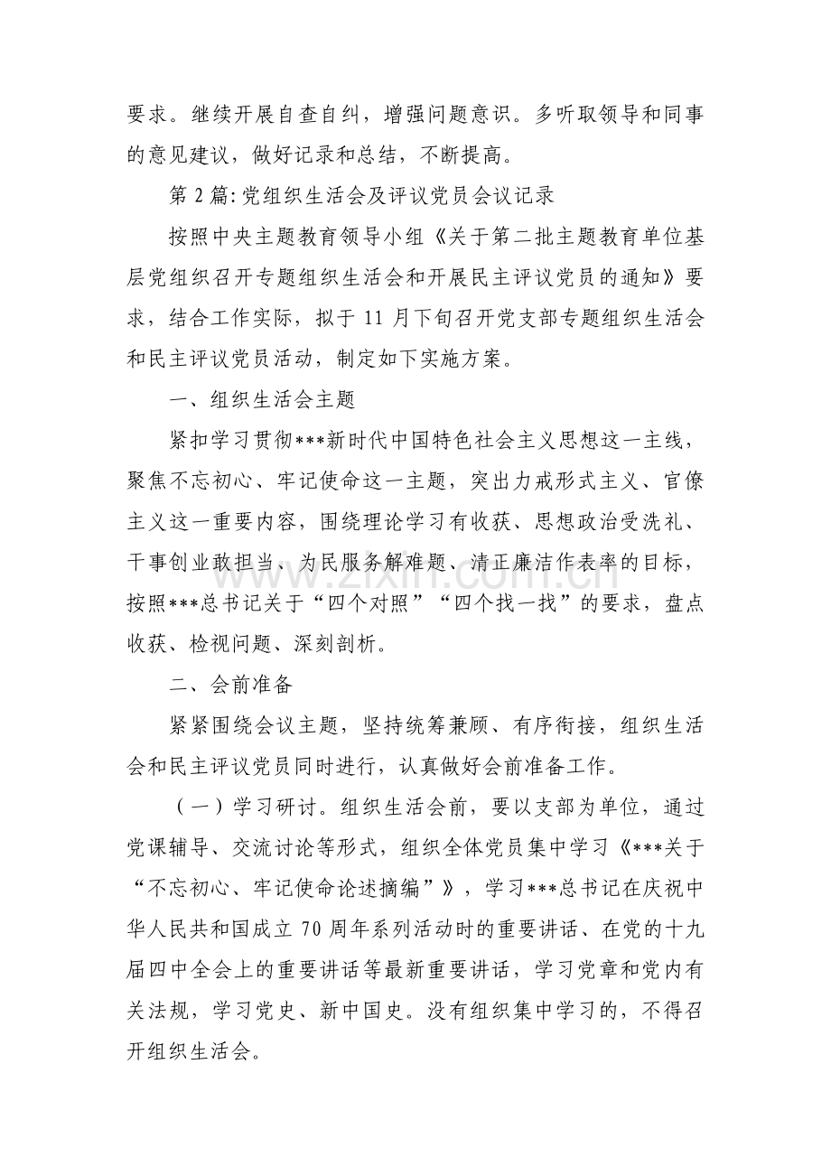 党组织生活会及评议党员会议记录十三篇.pdf_第3页