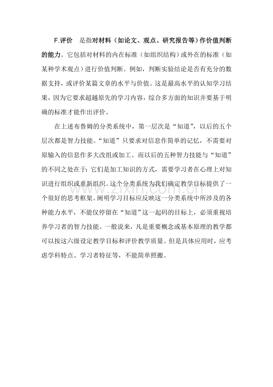 布鲁姆的教学认知学习领域目标分类简介.doc_第2页