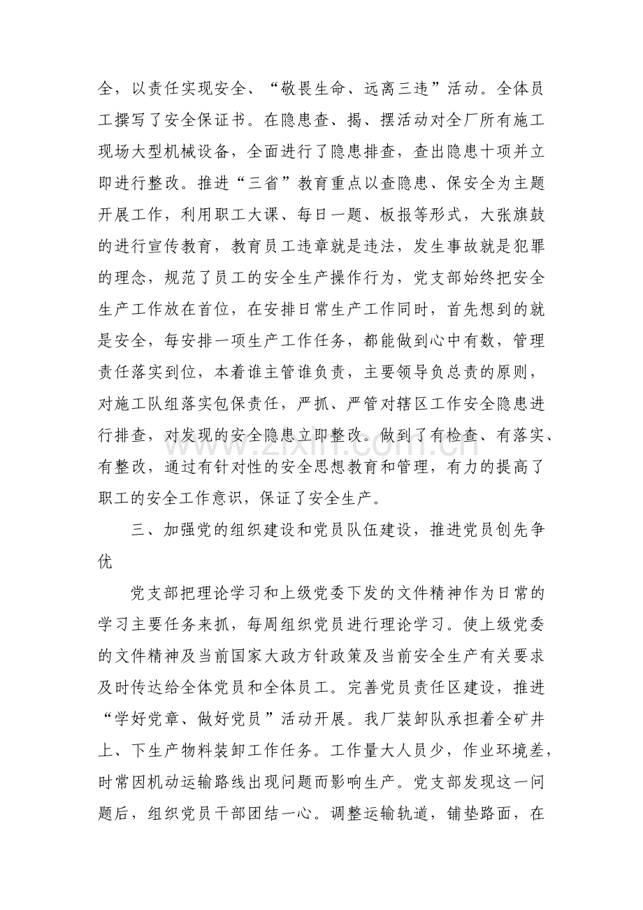 先进党支部申报材料主要事迹范文十篇.pdf_第3页