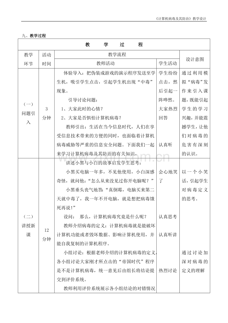 《计算机病毒及预防》教学设计.doc_第3页