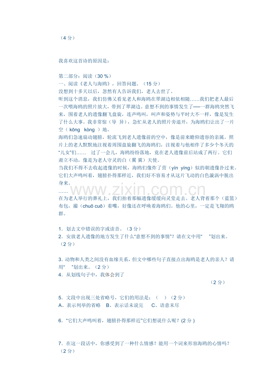 人教版六年级语文上册期末试卷.docx_第2页