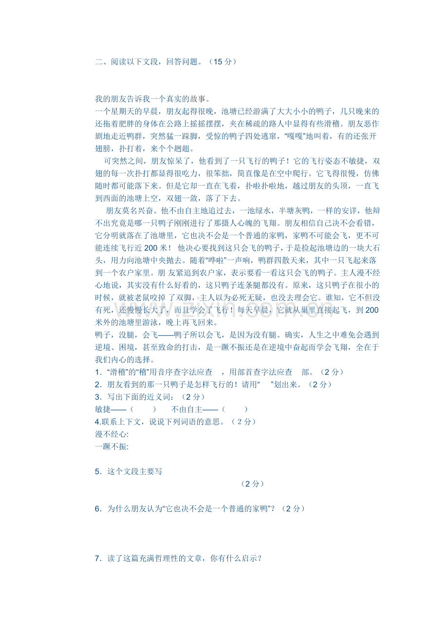 人教版六年级语文上册期末试卷.docx_第3页