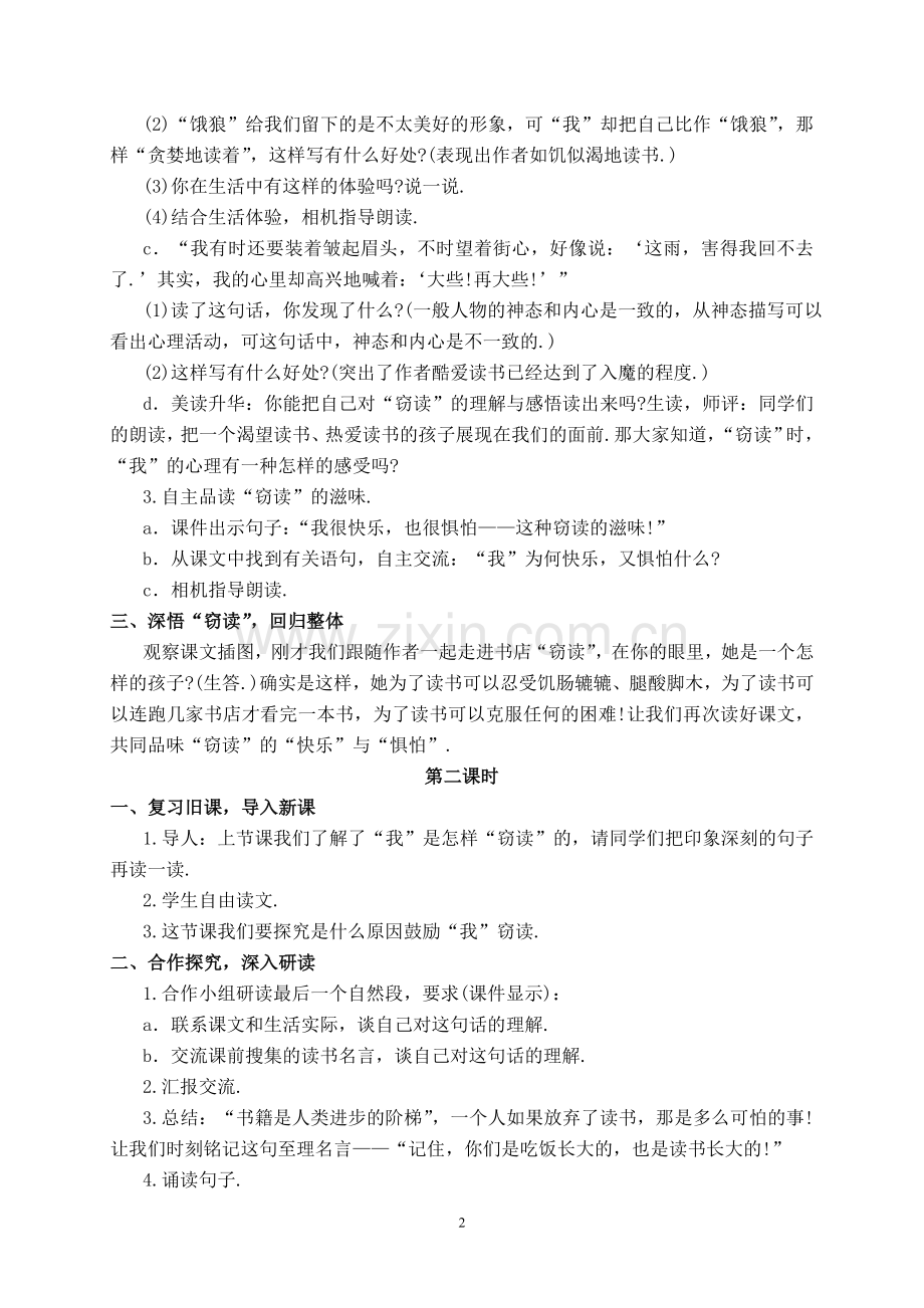 新课标人教版五年级上册语文教案.doc_第2页