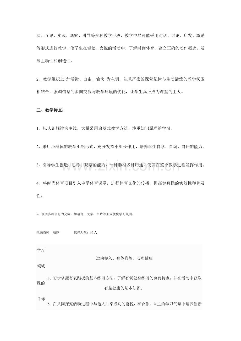 踏板操教学设计全国中小学体育教学观摩展示活动教案.doc_第2页