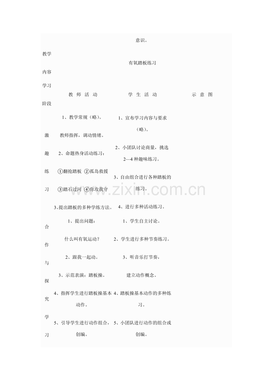 踏板操教学设计全国中小学体育教学观摩展示活动教案.doc_第3页