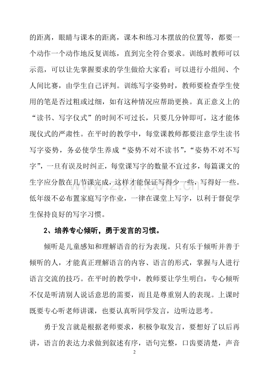 培养新入学学生的六个学习好习惯.doc_第2页