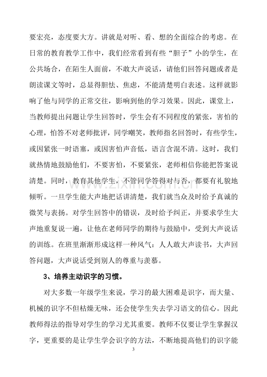 培养新入学学生的六个学习好习惯.doc_第3页