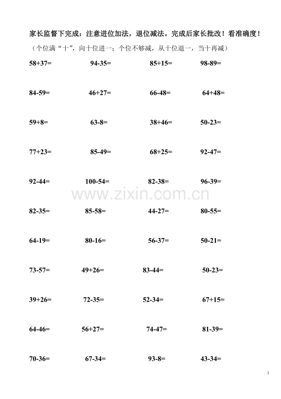 二年级数学竖式计算练习.doc_第1页