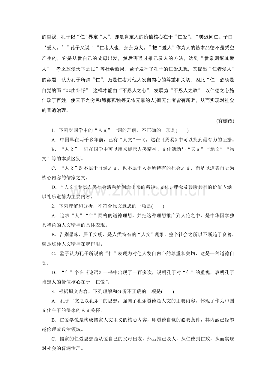 “一般论述类文章阅读”模拟高考练.doc_第2页