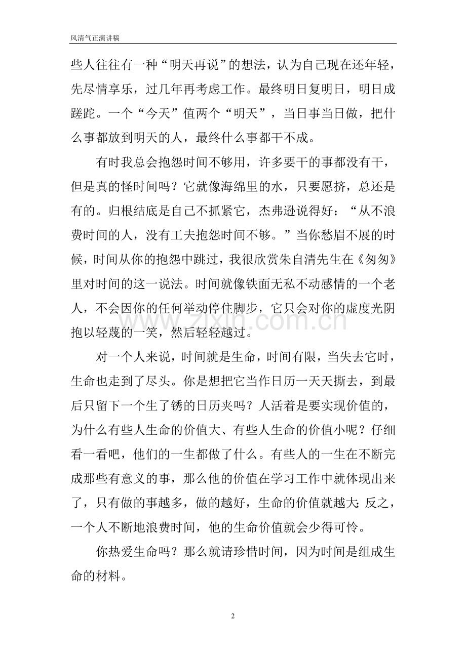 如何做一名合格的人民教师.doc_第2页