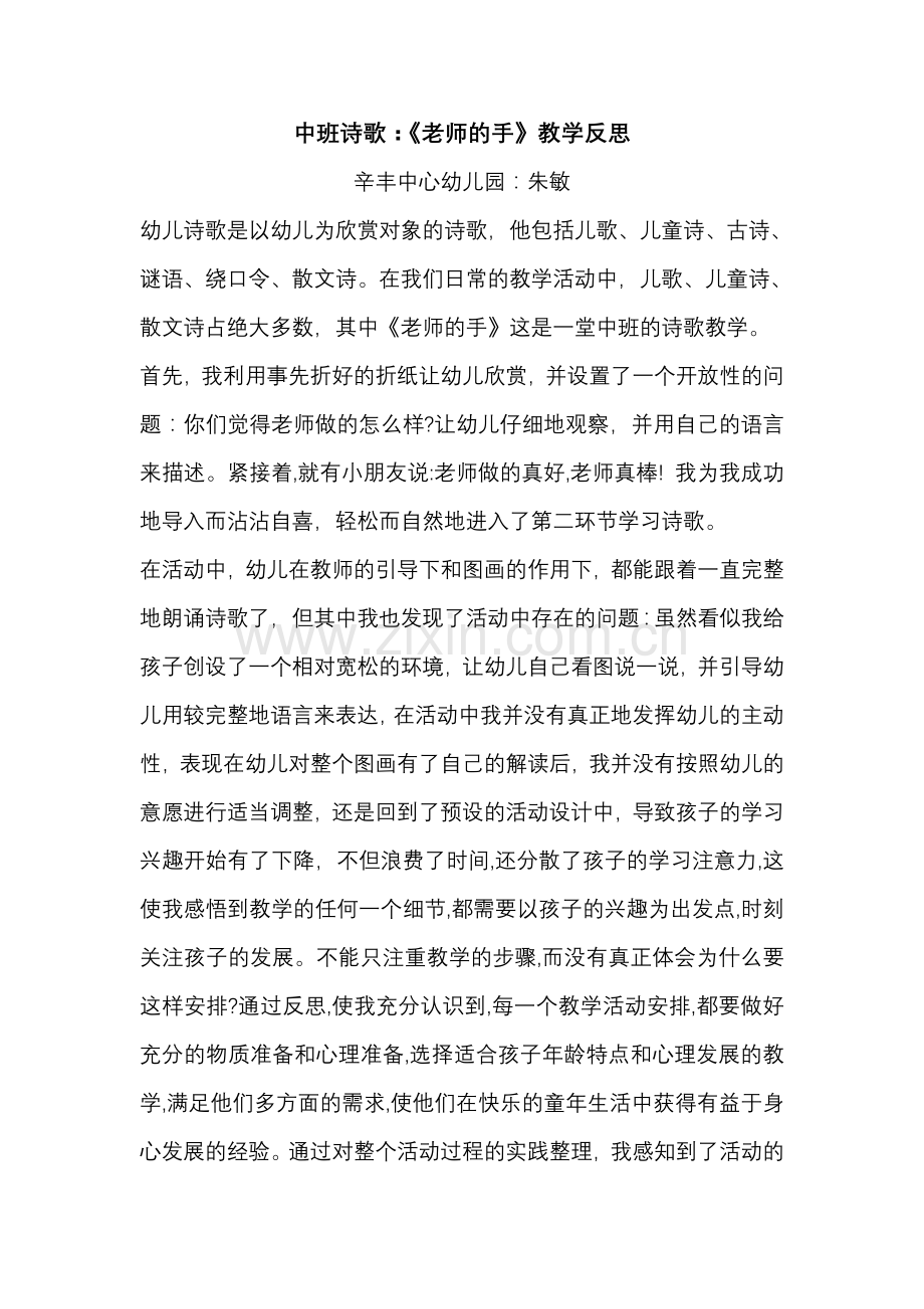 中班语言《老师的手》反思.doc_第1页