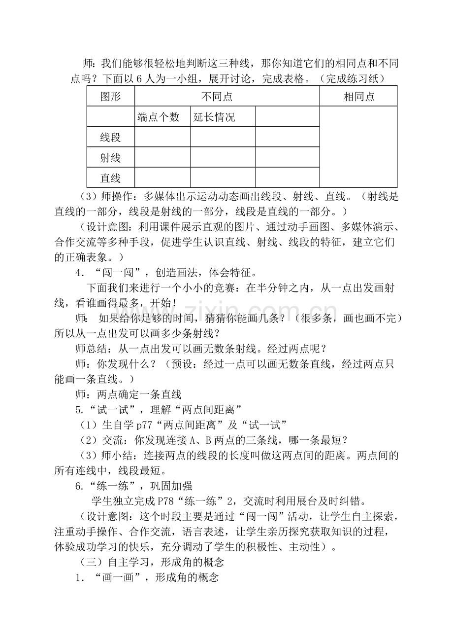 《认识射线、直线、线段和角》教学预案.doc_第3页