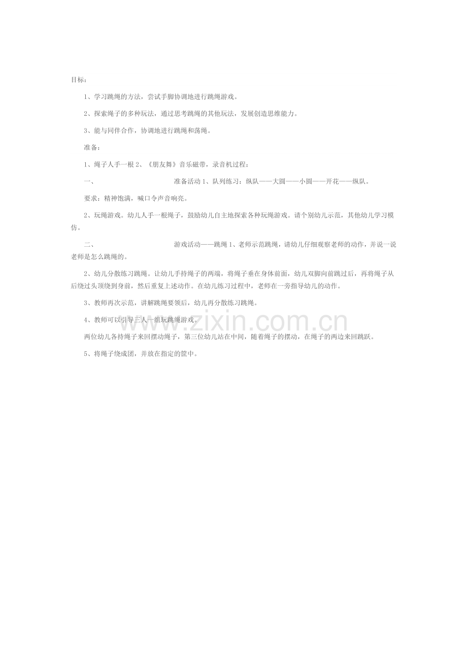 中班户外活动游戏方案三篇.docx_第1页