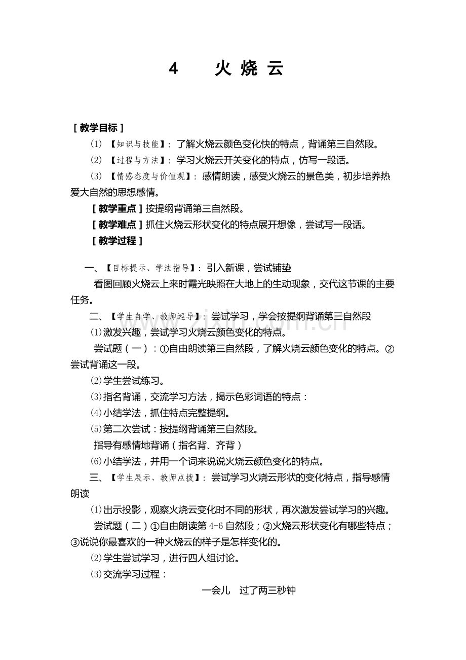 《火烧云》教案.docx_第1页