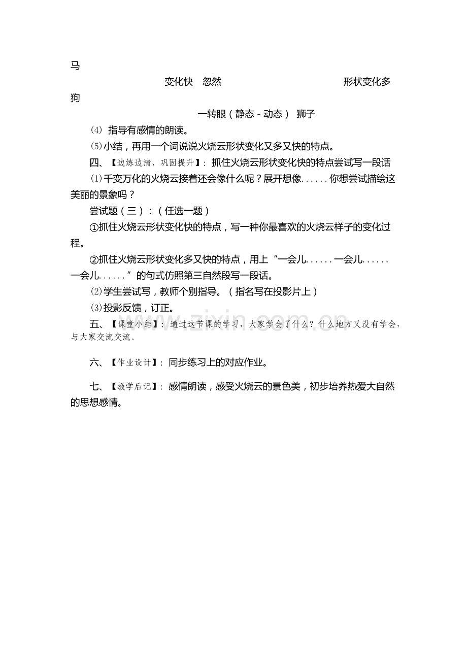 《火烧云》教案.docx_第2页