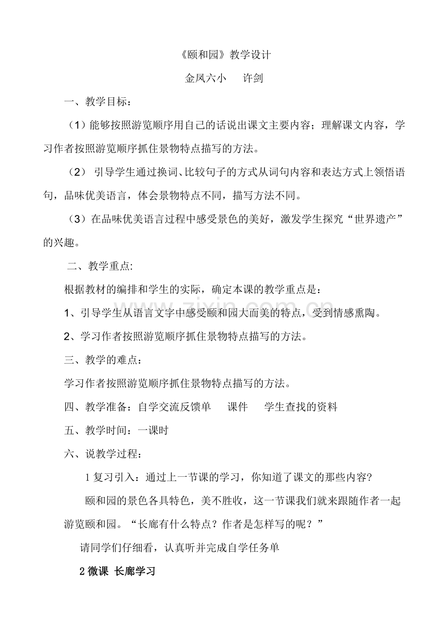 《颐和园教学设计.doc_第1页