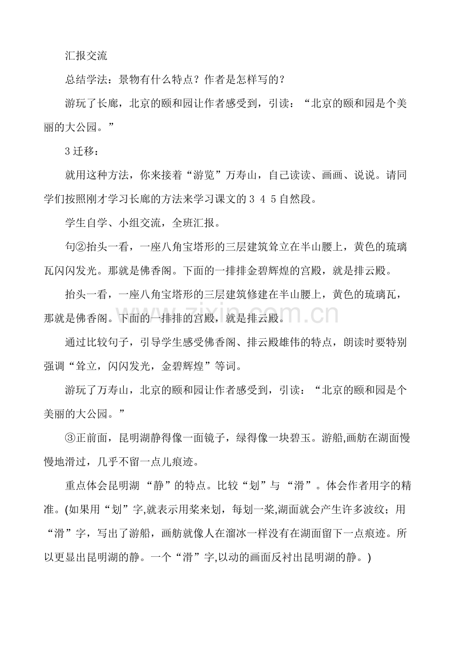 《颐和园教学设计.doc_第2页