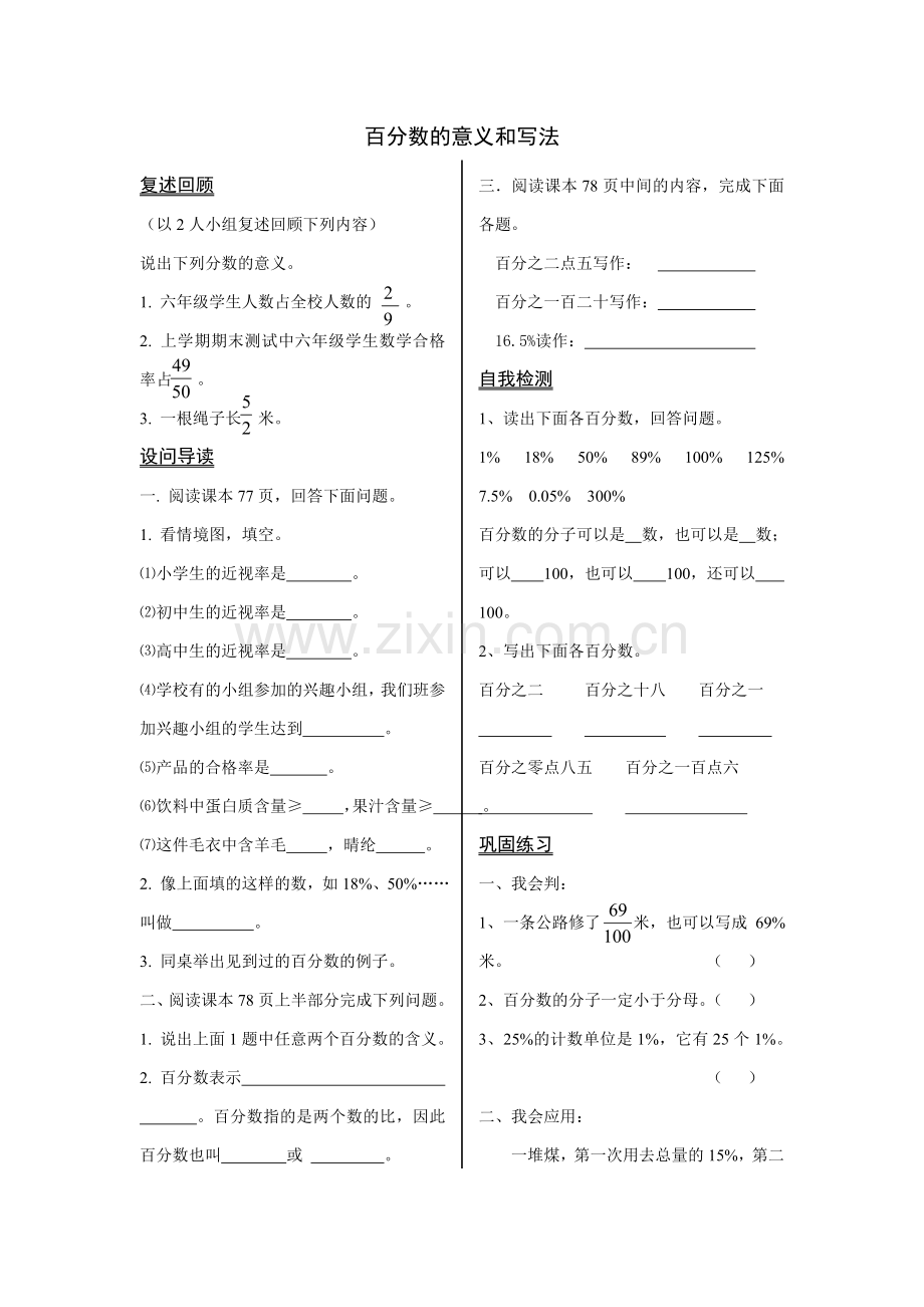 百分数的意义和写法学案.doc_第1页