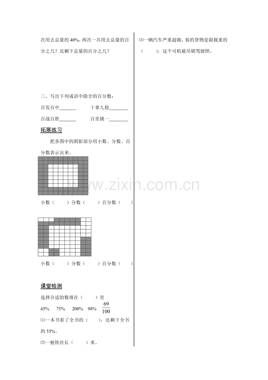 百分数的意义和写法学案.doc_第2页