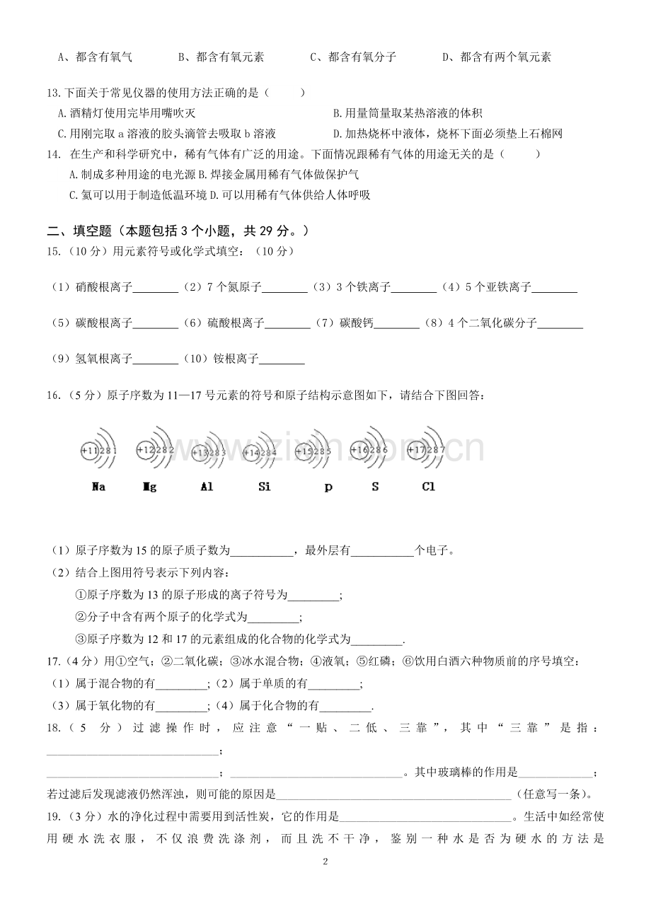 人教版初中九年级化学上册期中测试题.doc_第2页