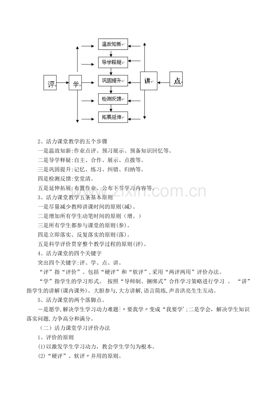 活力课堂实施方案.doc_第2页