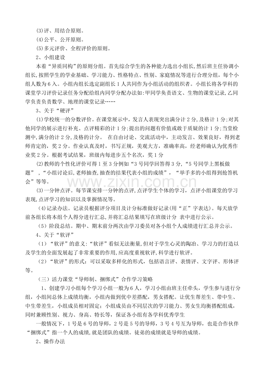 活力课堂实施方案.doc_第3页