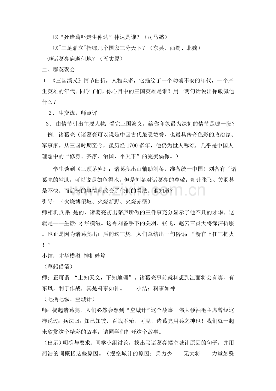 课外阅读指导成果.doc_第3页