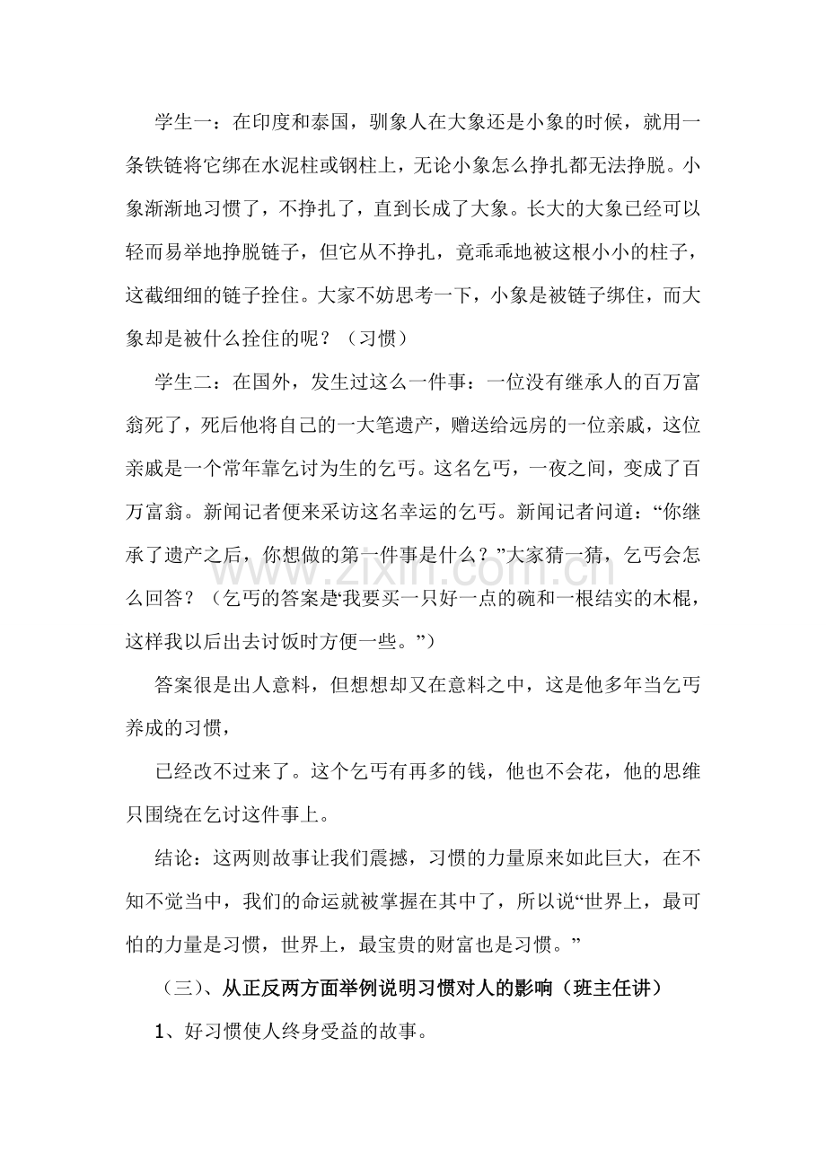 行为习惯主题班会教案.doc_第2页