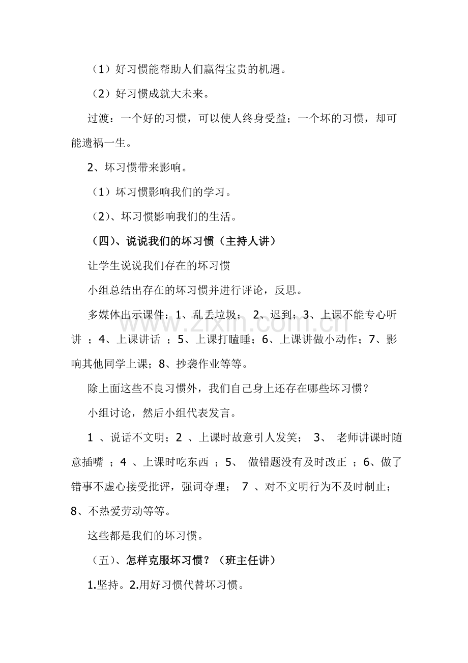 行为习惯主题班会教案.doc_第3页