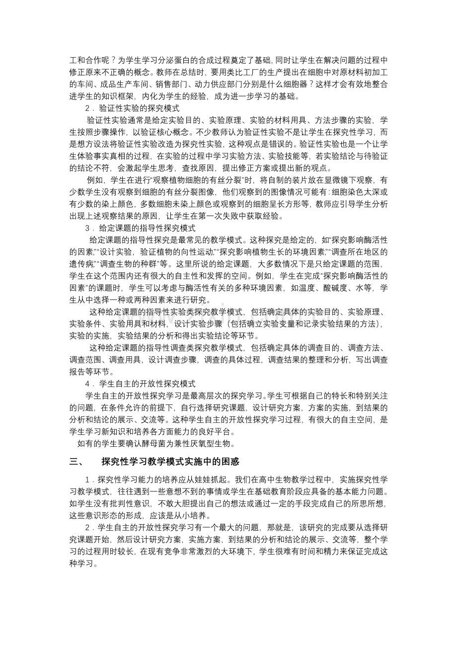 探究性学习的课堂实施.doc_第2页