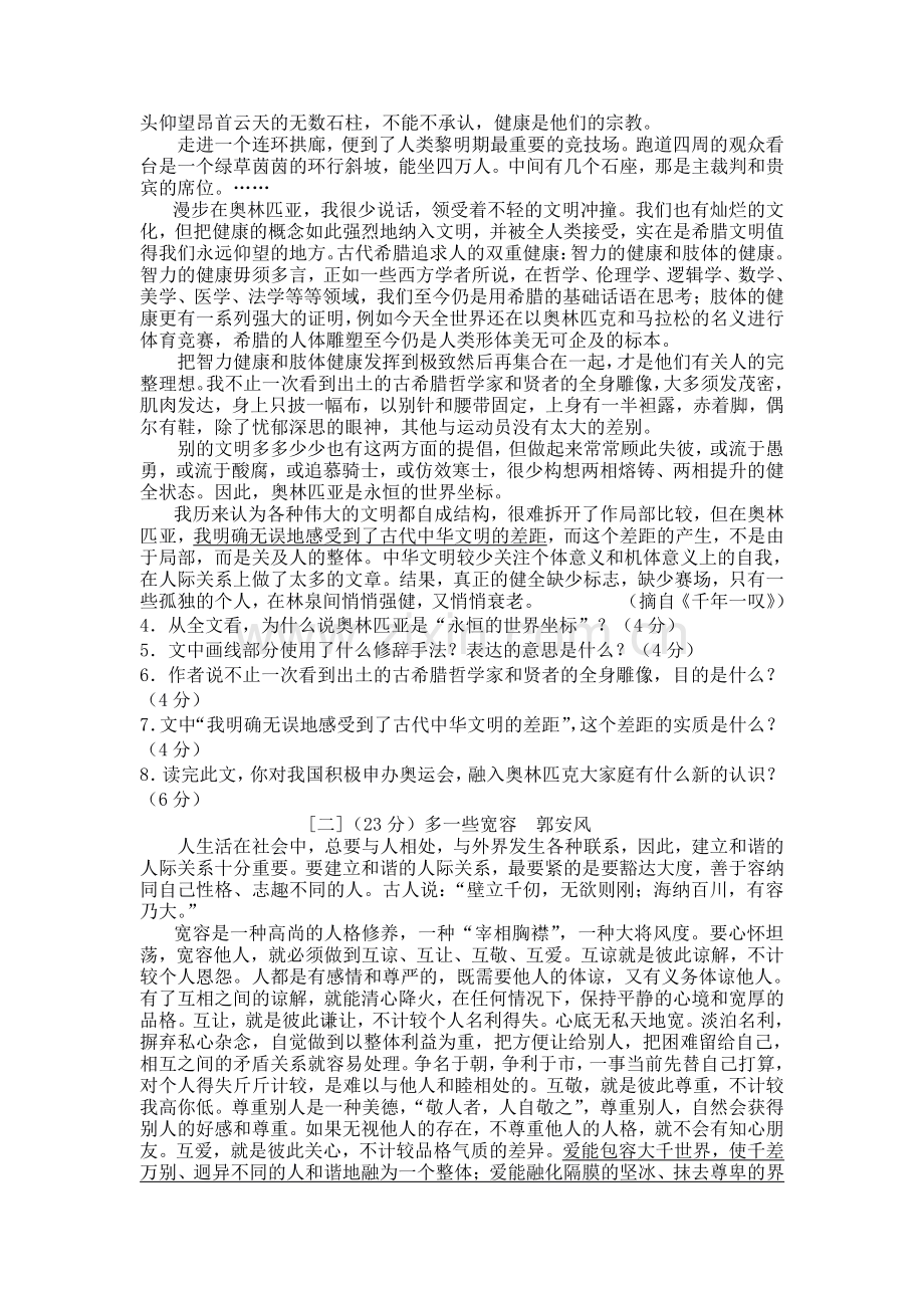 中考语文模拟试卷（二）.doc_第2页