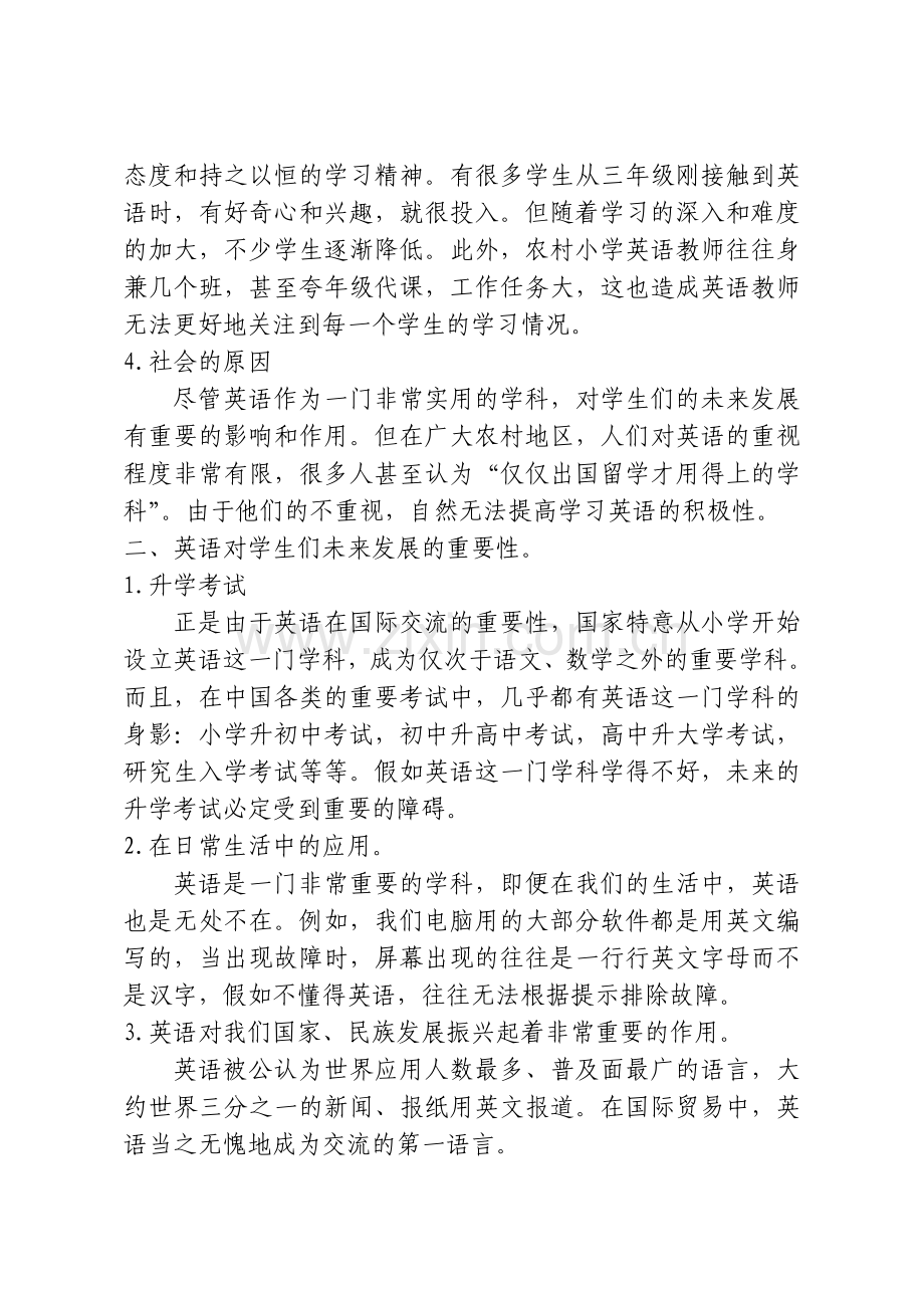 谈如何激发农村学生学习英语的兴趣.doc_第2页