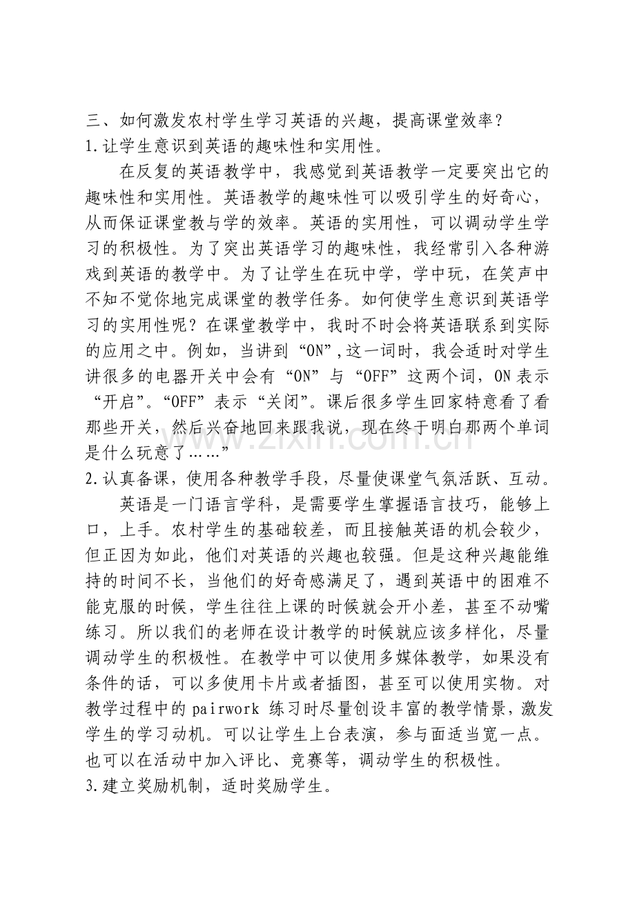 谈如何激发农村学生学习英语的兴趣.doc_第3页