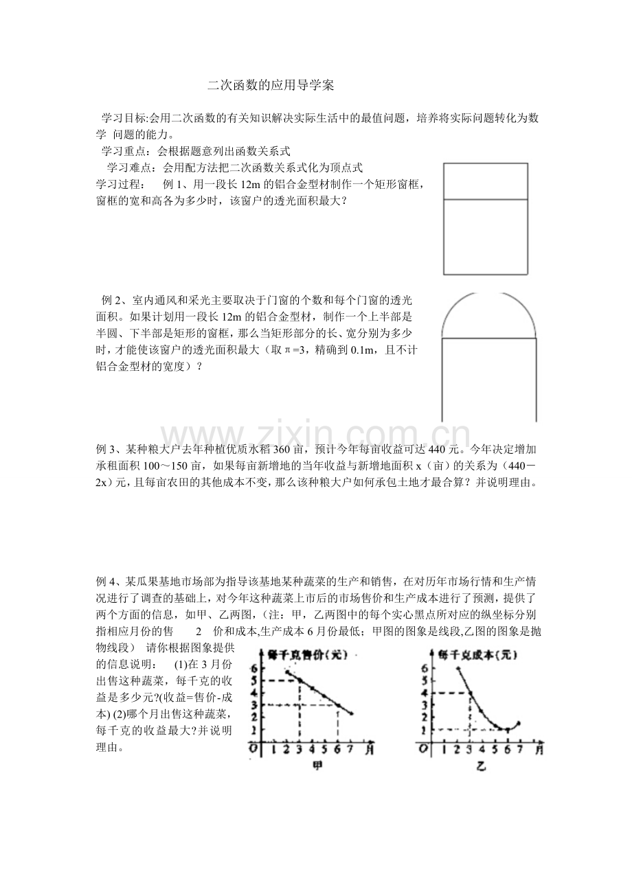 二次函数的应用.doc_第1页