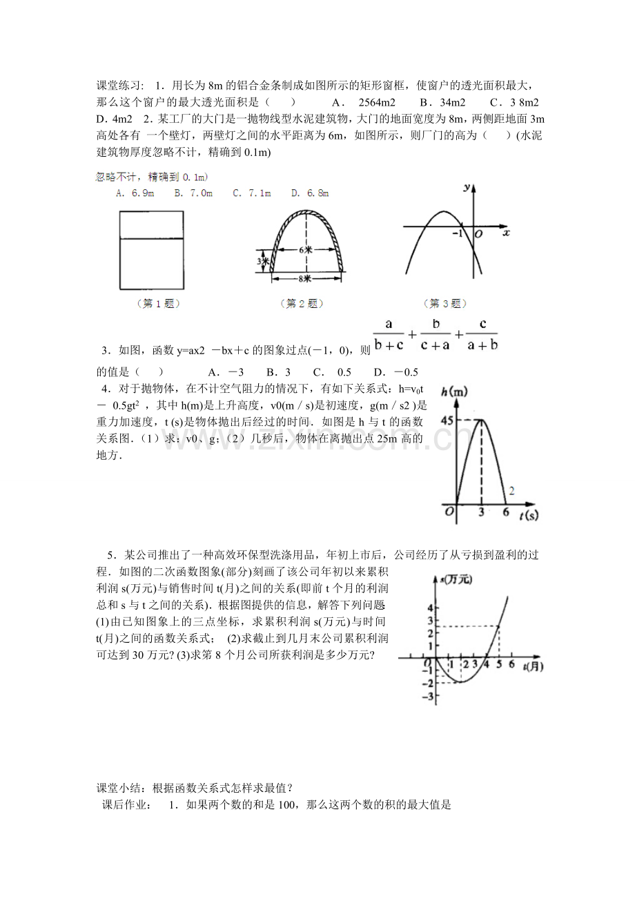 二次函数的应用.doc_第2页