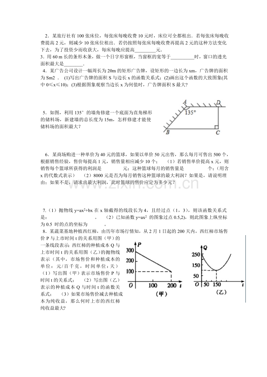 二次函数的应用.doc_第3页