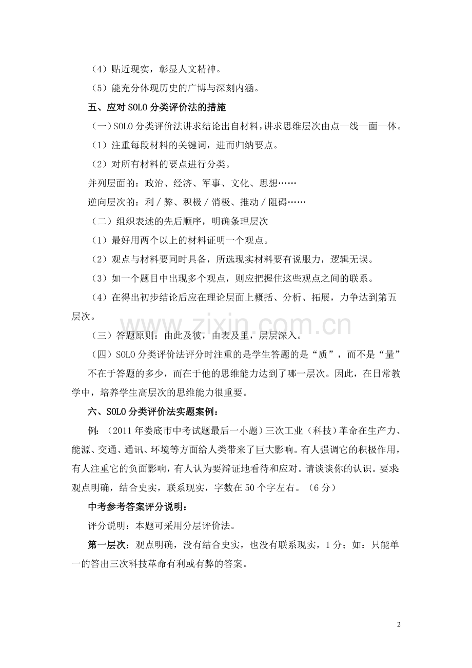 SOLO分类评价法（正）.doc_第2页