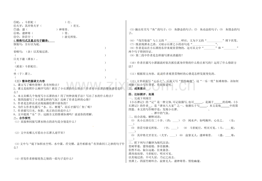 八年级语文小石潭记.doc_第2页