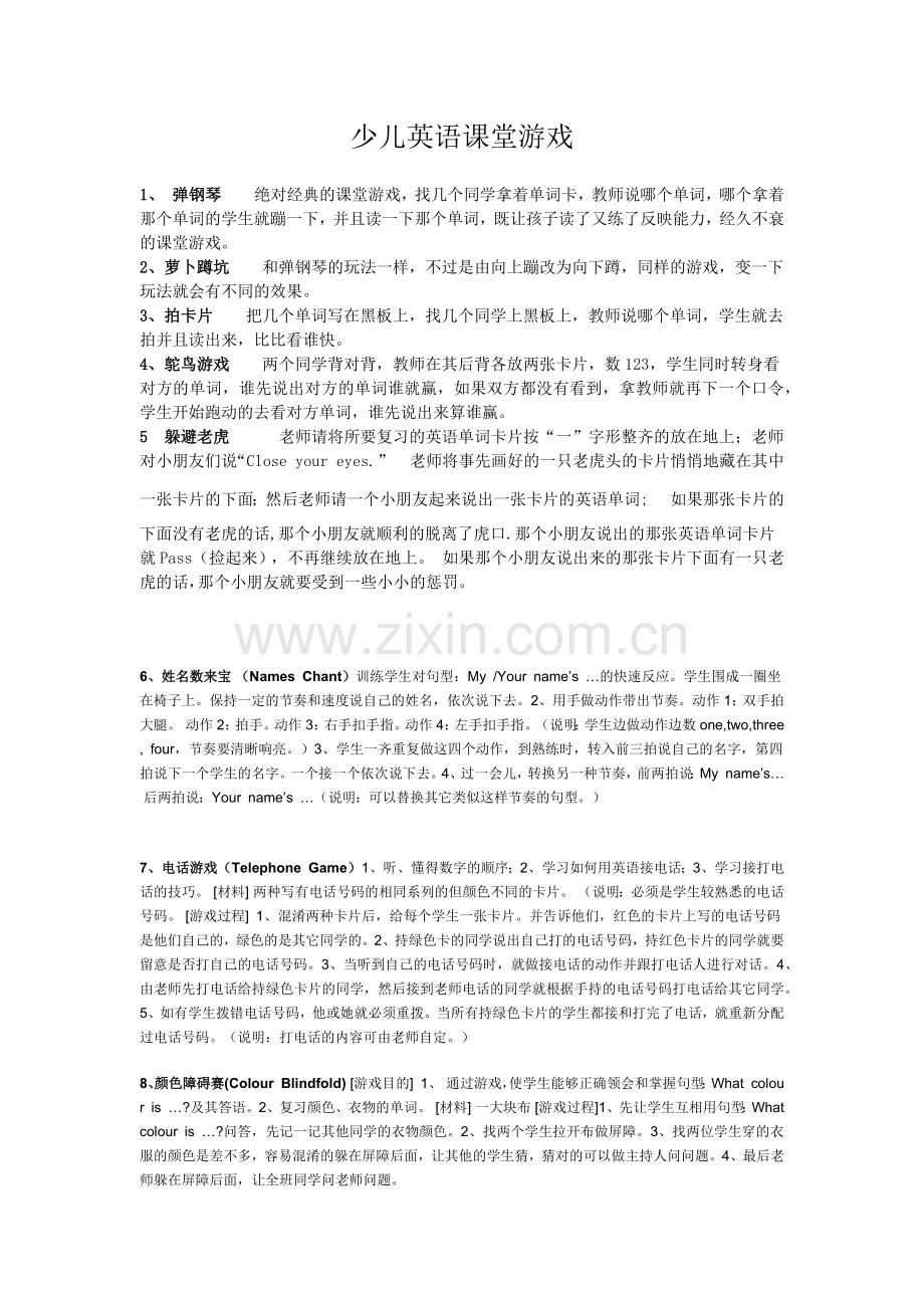 少儿英语课堂游戏.docx_第1页