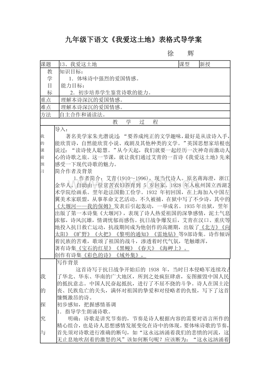 《我爱这土地》导学案.doc_第1页