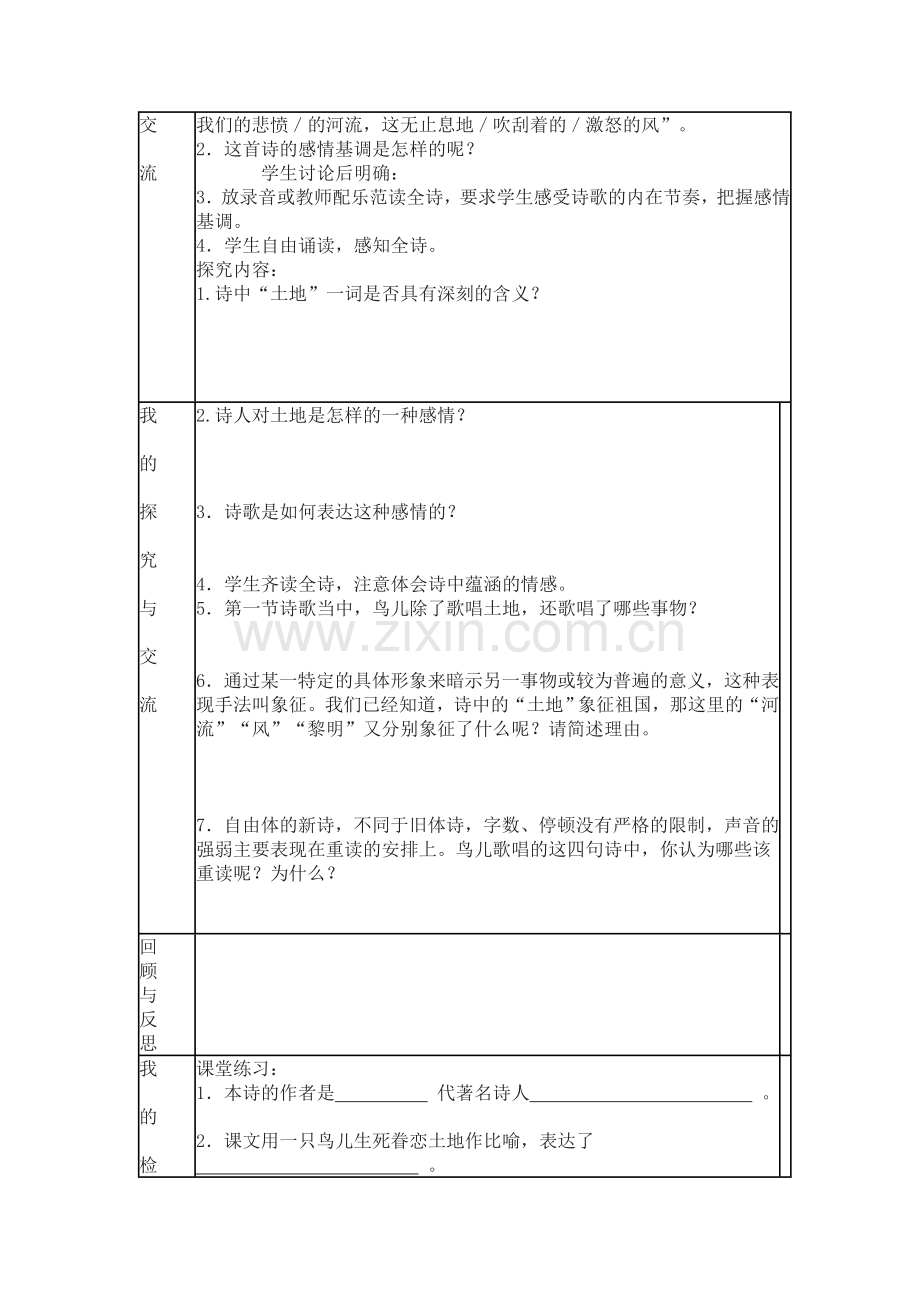 《我爱这土地》导学案.doc_第2页