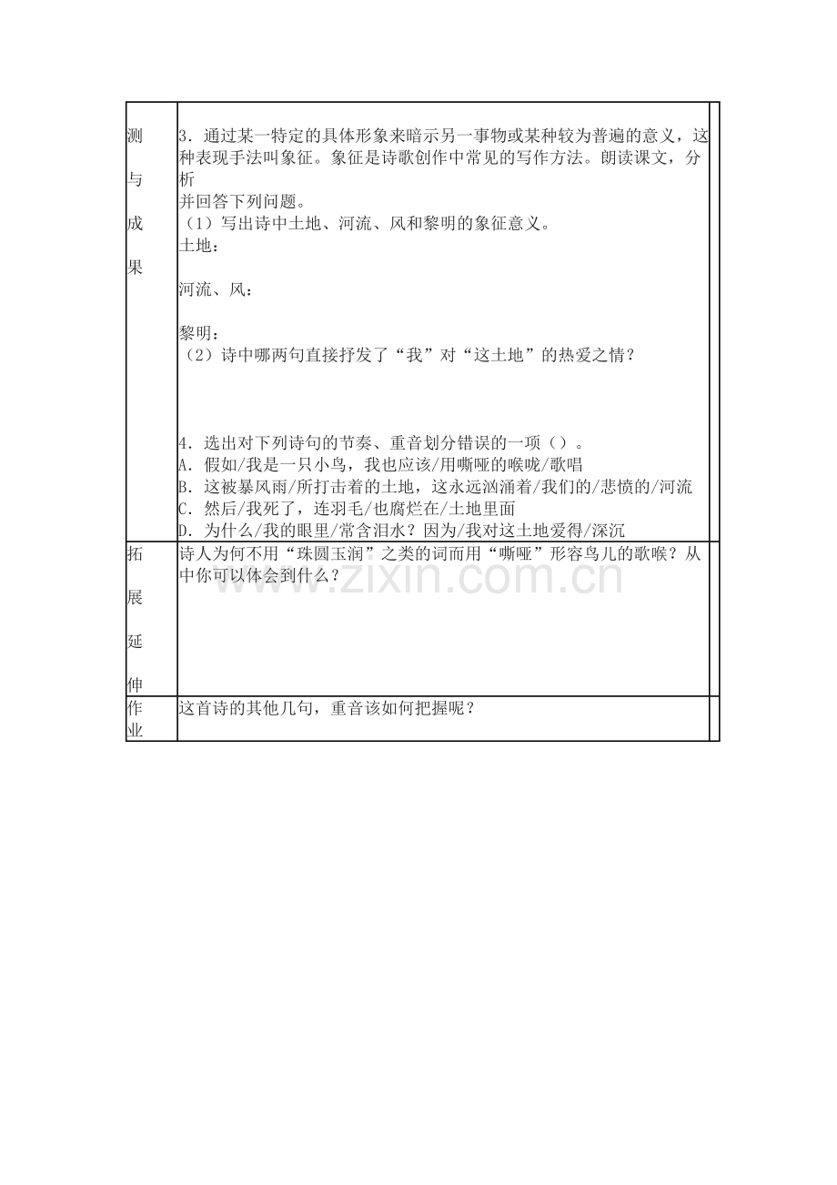 《我爱这土地》导学案.doc_第3页